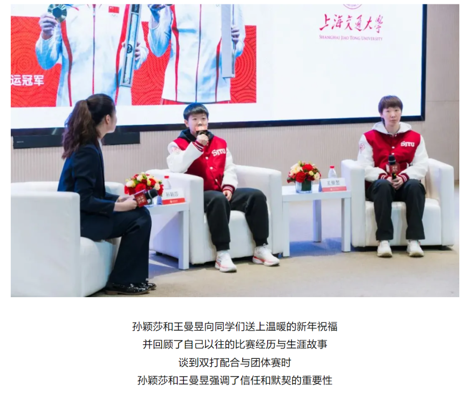 文中介绍, 孙颖莎